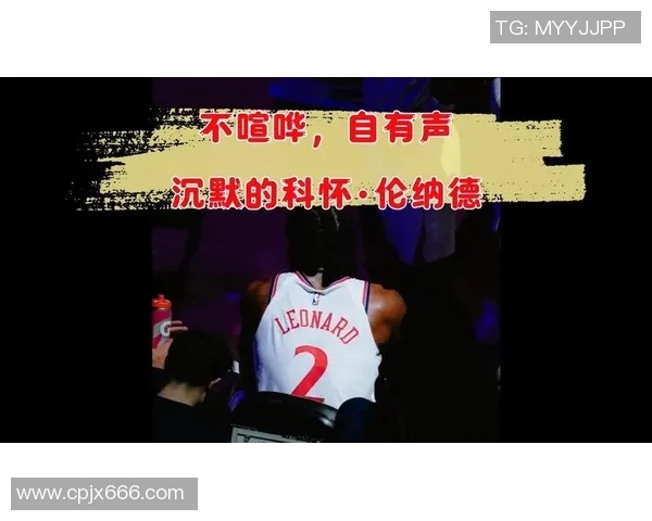 科怀伦纳德的篮球之路：从天才新秀到NBA超级巨星的传奇旅程