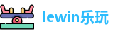 lewin乐玩网址